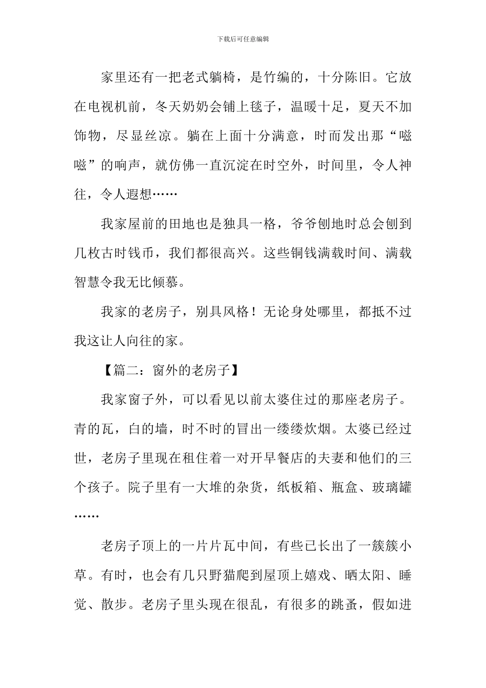 关于老房子的作文_第2页