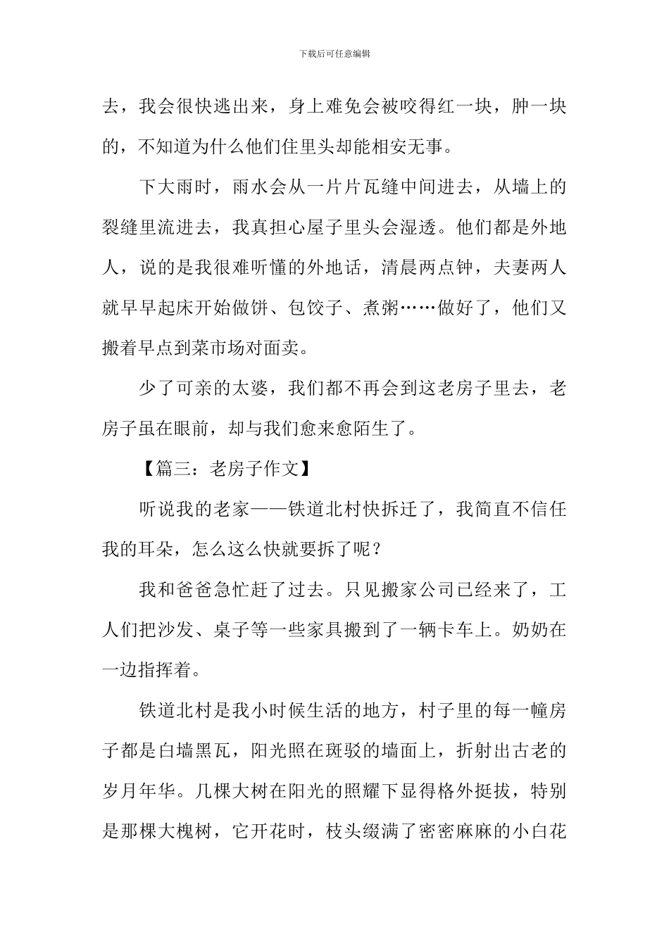 关于老房子的作文_第3页