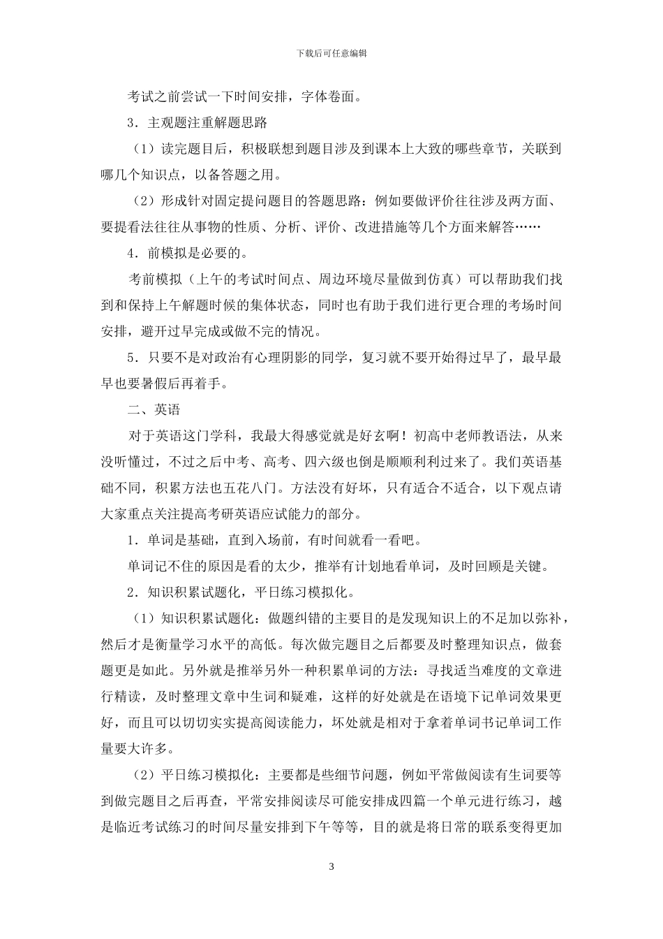 关于考研复习计划范文集锦七篇_第3页