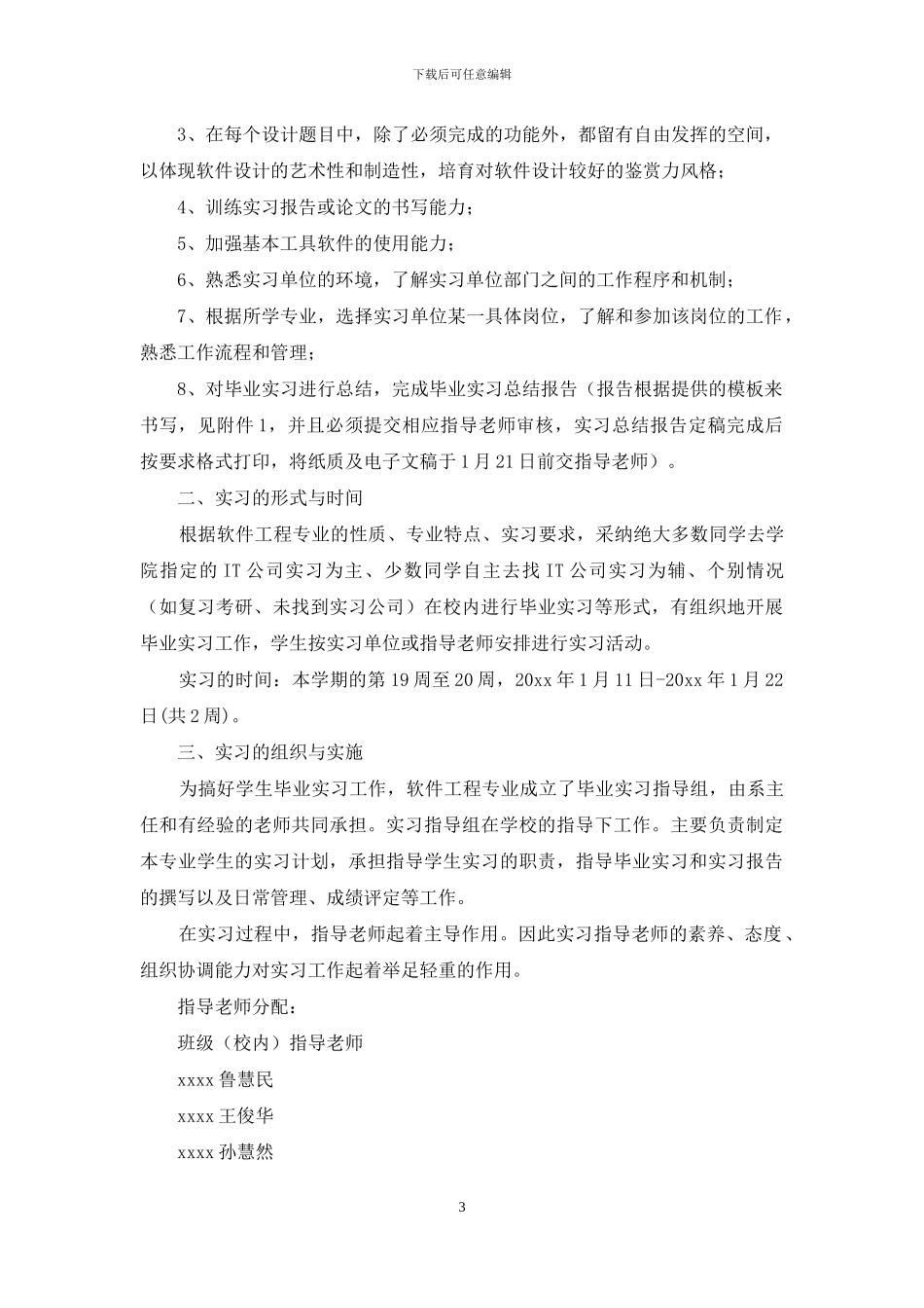 关于考研复习计划集锦5篇_第3页