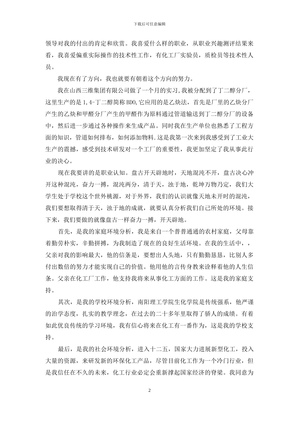 关于职业规划职业规划模板集合九篇-1_第2页