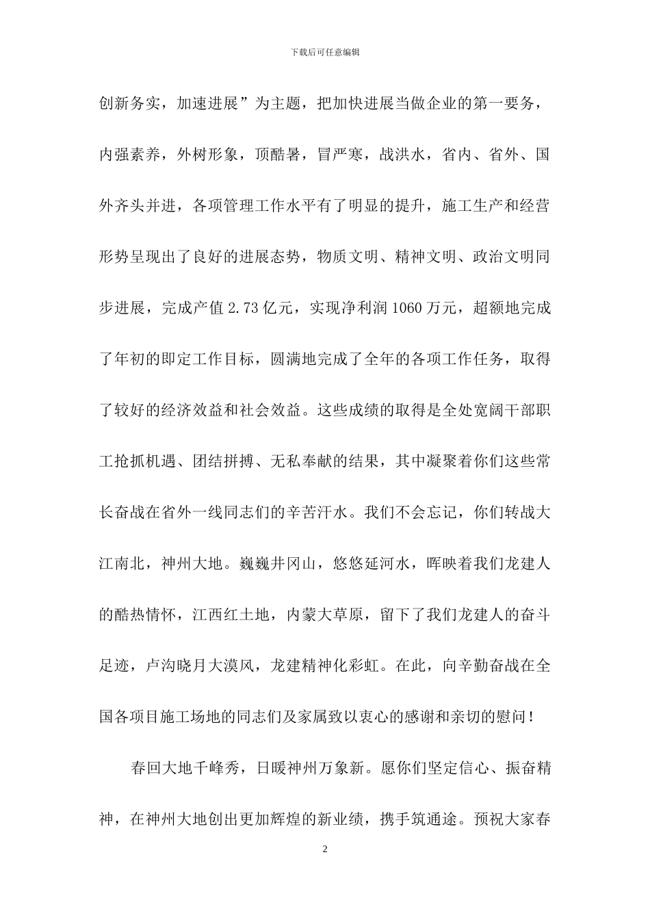 关于职工家属慰问信汇编五篇_第2页