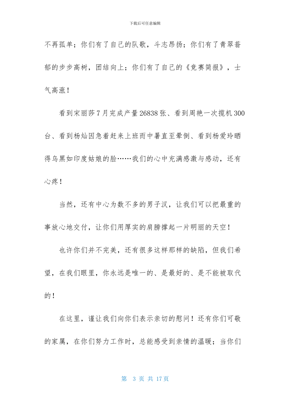 关于职工慰问信范文集合6篇_第3页