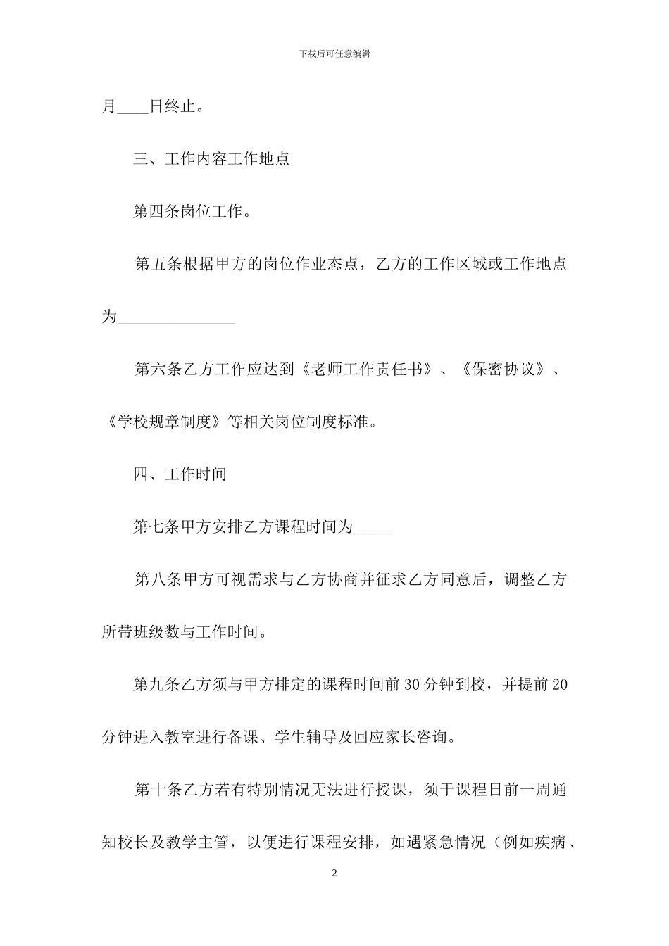 关于聘用合同模板合集7篇_第2页