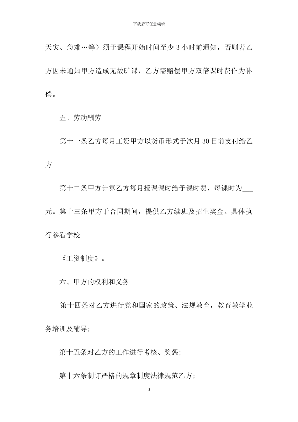 关于聘用合同模板合集7篇_第3页