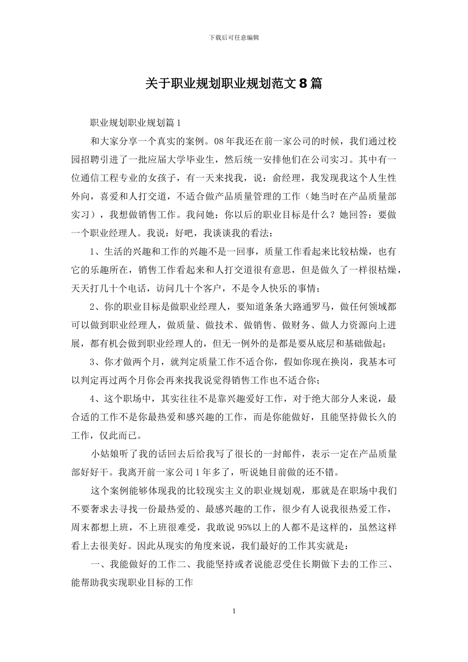 关于职业规划职业规划范文8篇_第1页