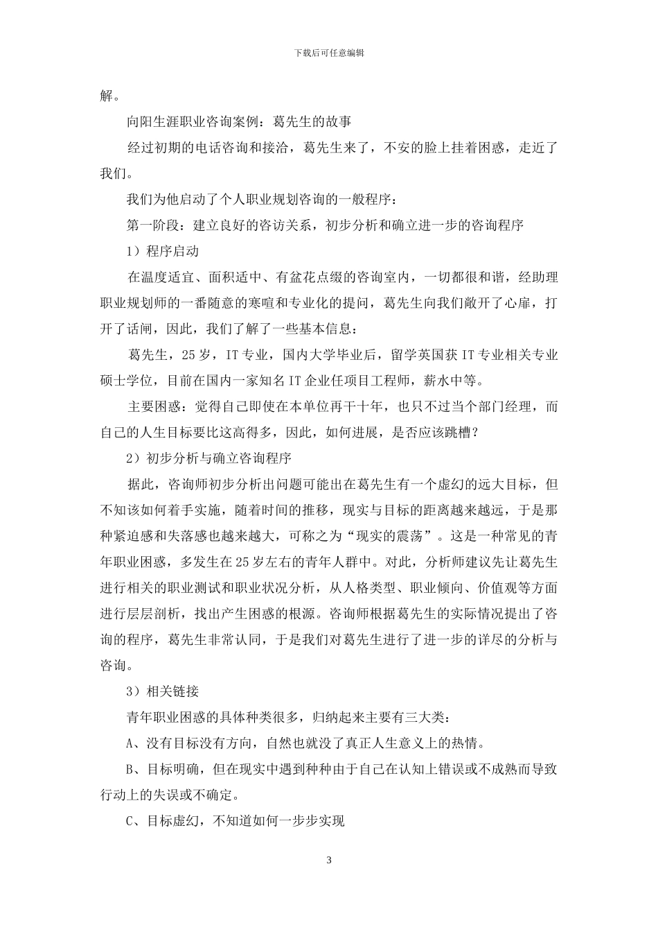 关于职业规划职业规划范文8篇_第3页