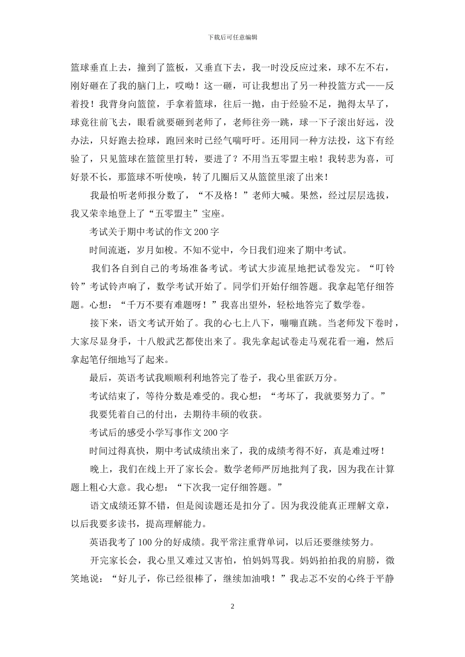 关于考试的作文-记一次考试作文_第2页