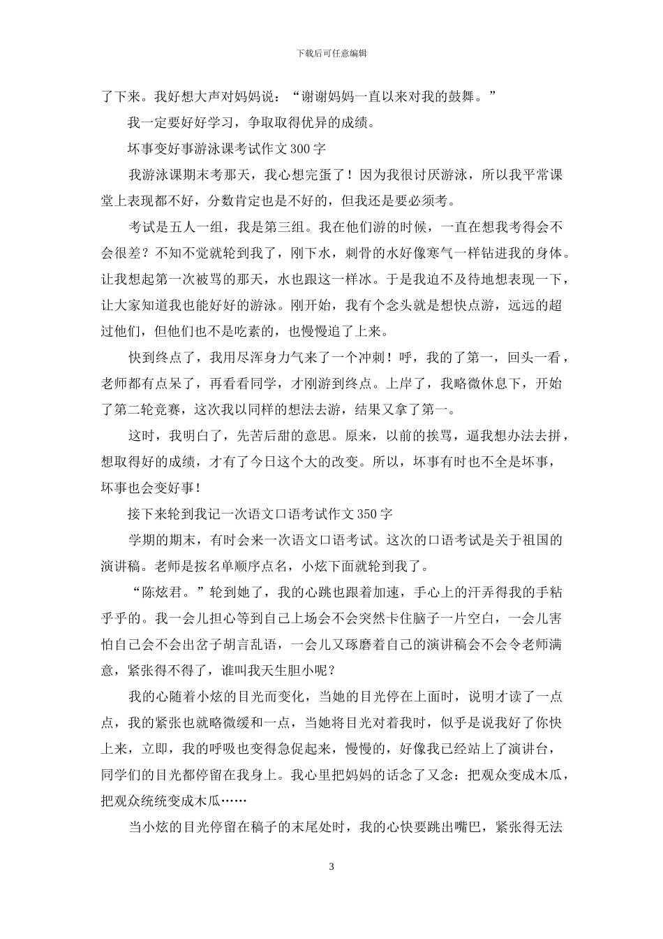 关于考试的作文-记一次考试作文_第3页