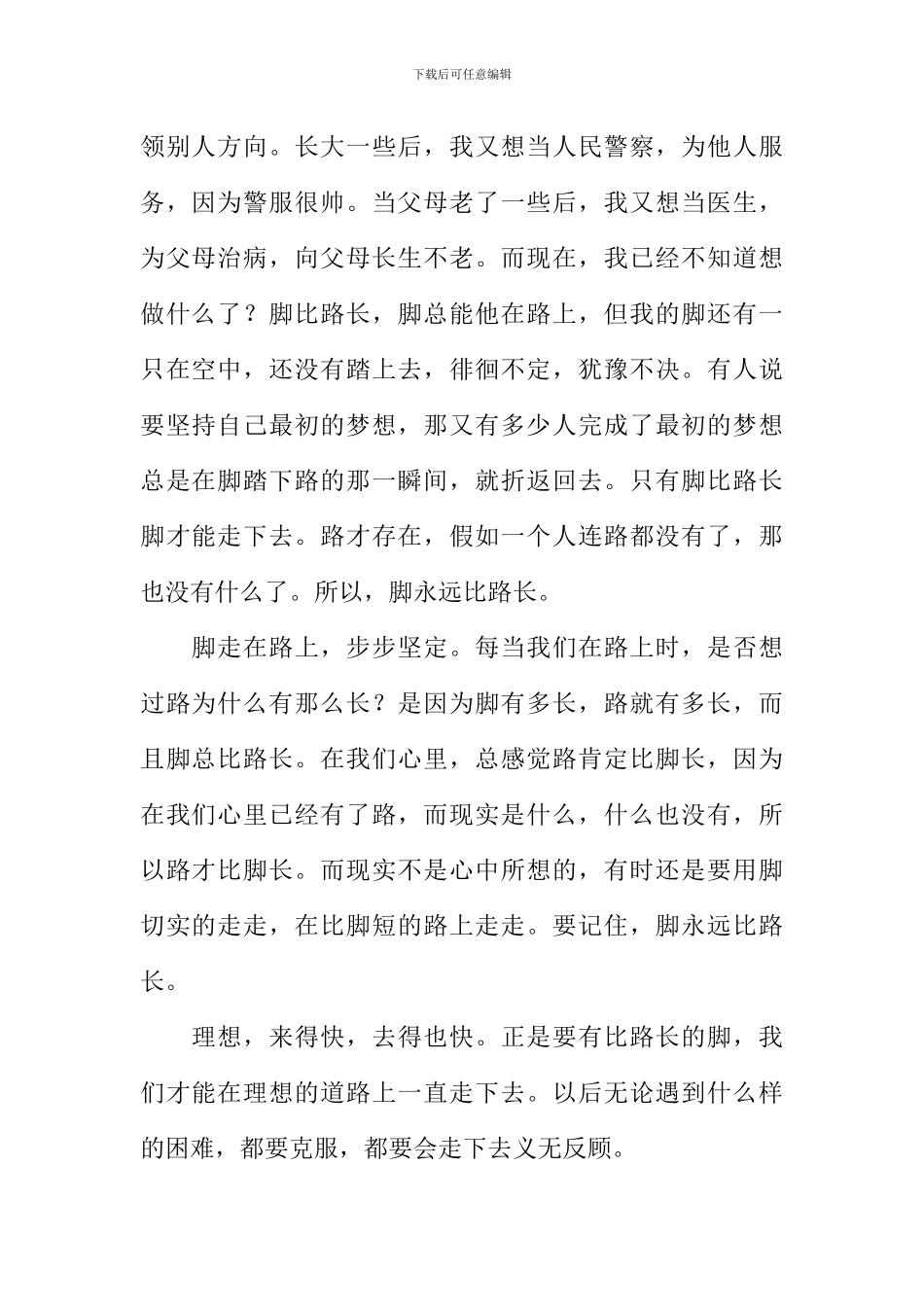 关于脚比路长作文_第2页