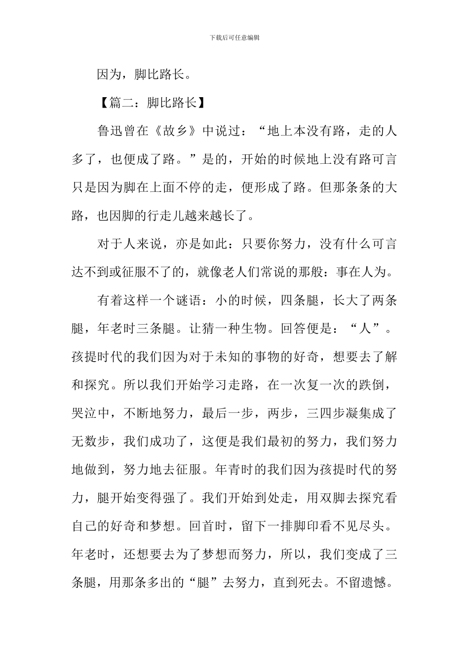 关于脚比路长作文_第3页