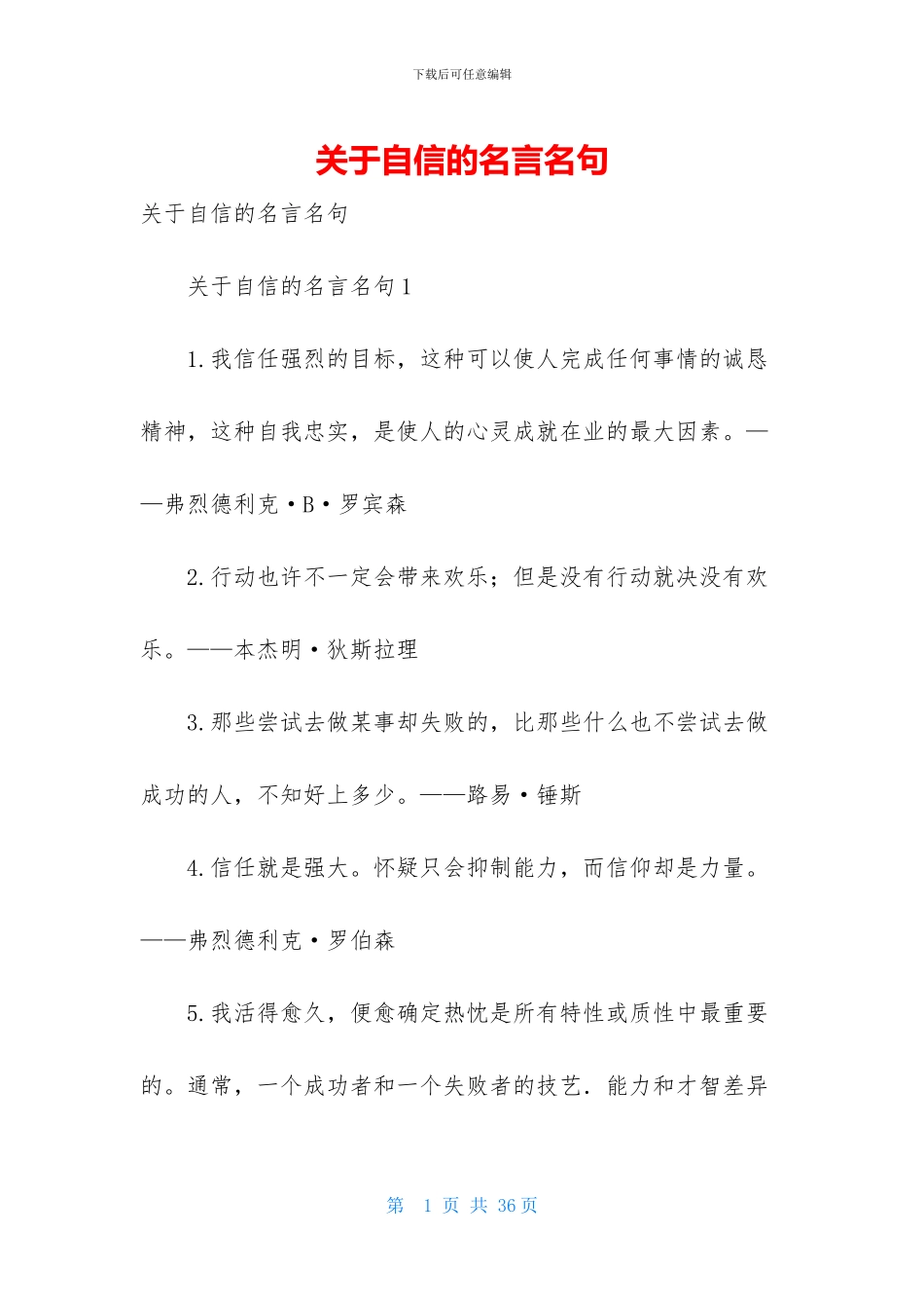 关于自信的名言名句_第1页