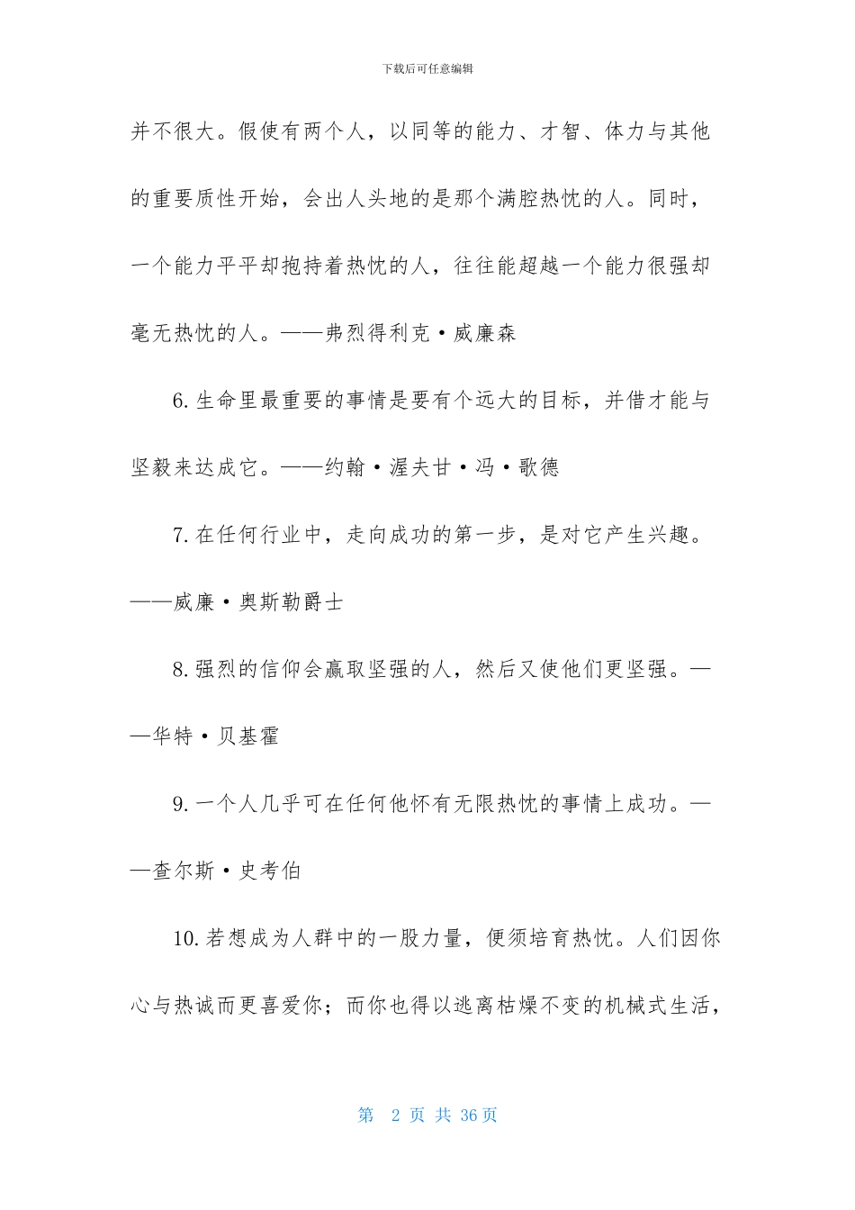 关于自信的名言名句_第2页
