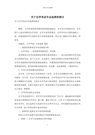 关于自学考试专业选择的探讨