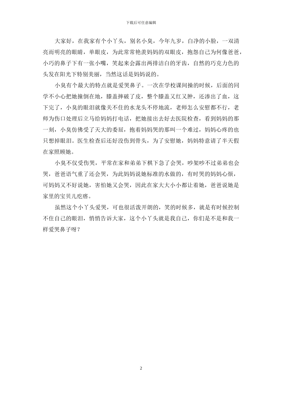 关于自我介绍女生作文三篇_第2页