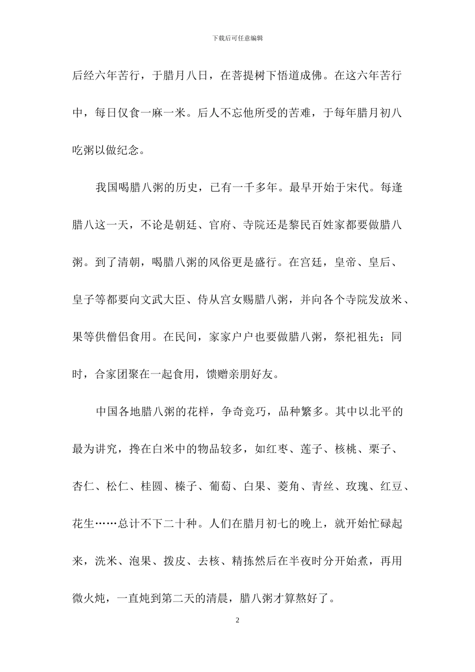 关于腊八节习俗作文9篇_第2页