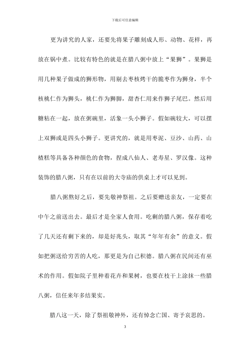 关于腊八节习俗作文9篇_第3页