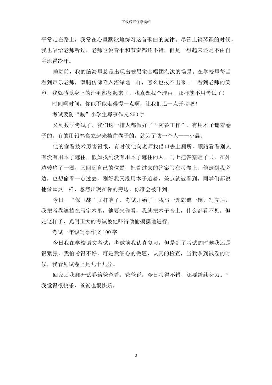 关于考试的作文汇编-难忘的考试作文_第3页