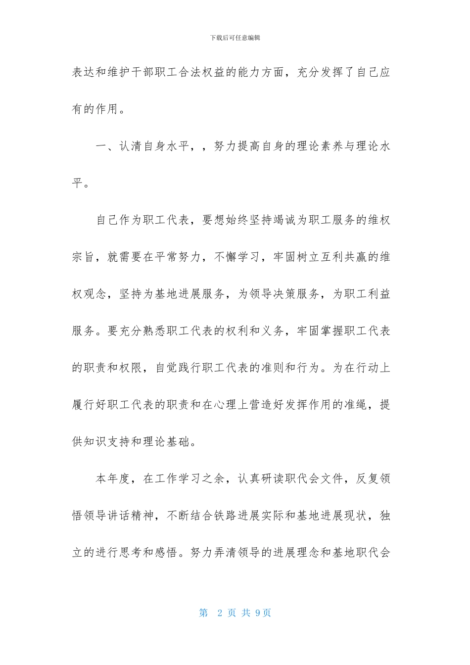 关于职工代表述职报告_第2页