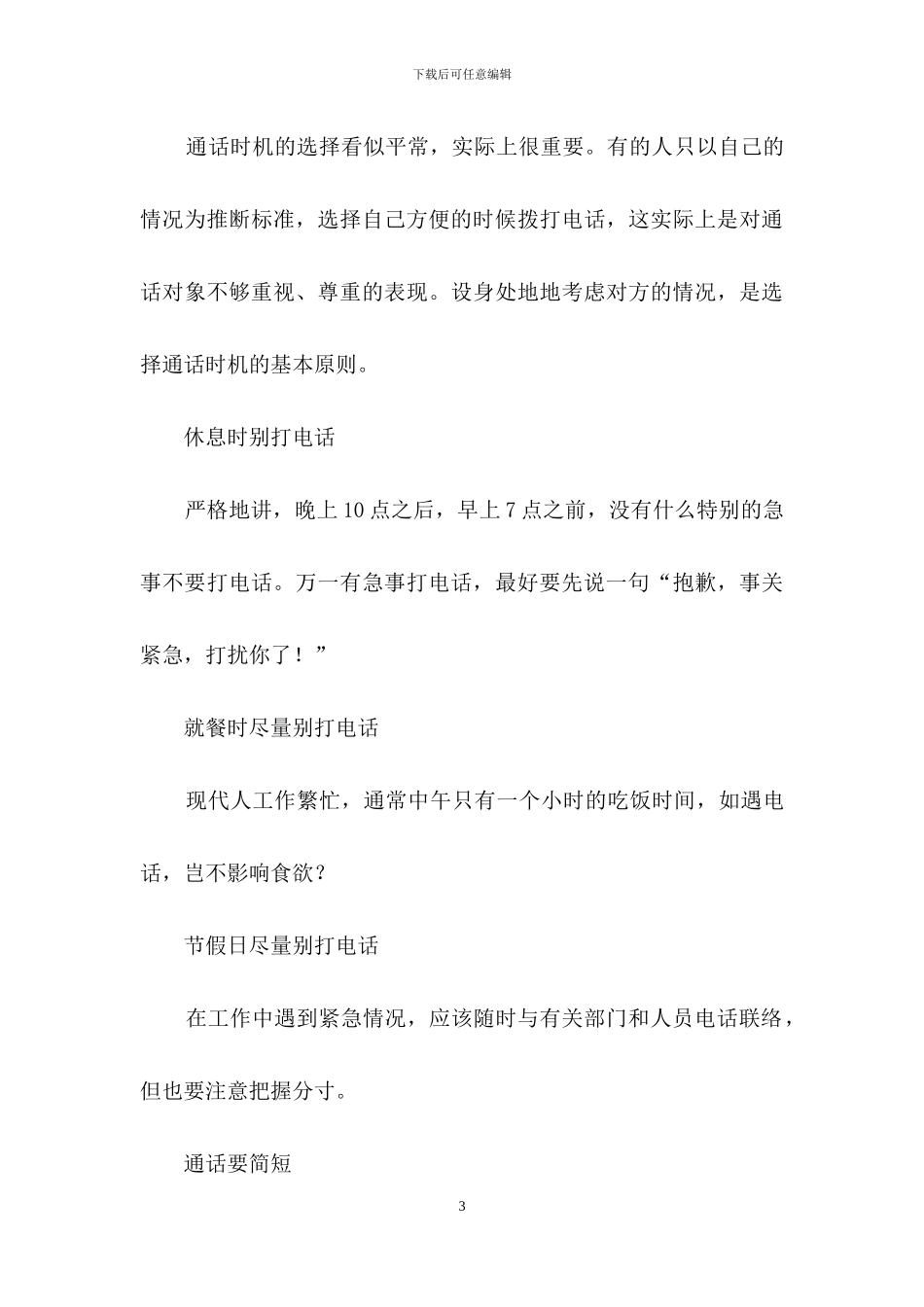 关于职场电话的礼仪3篇_第3页