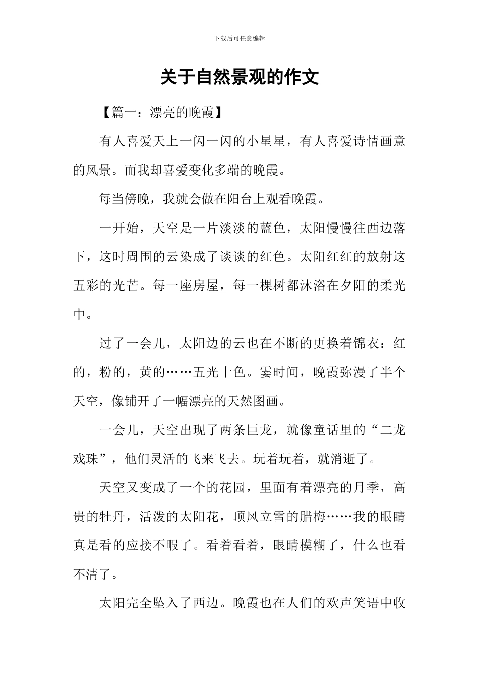 关于自然景观的作文-1_第1页