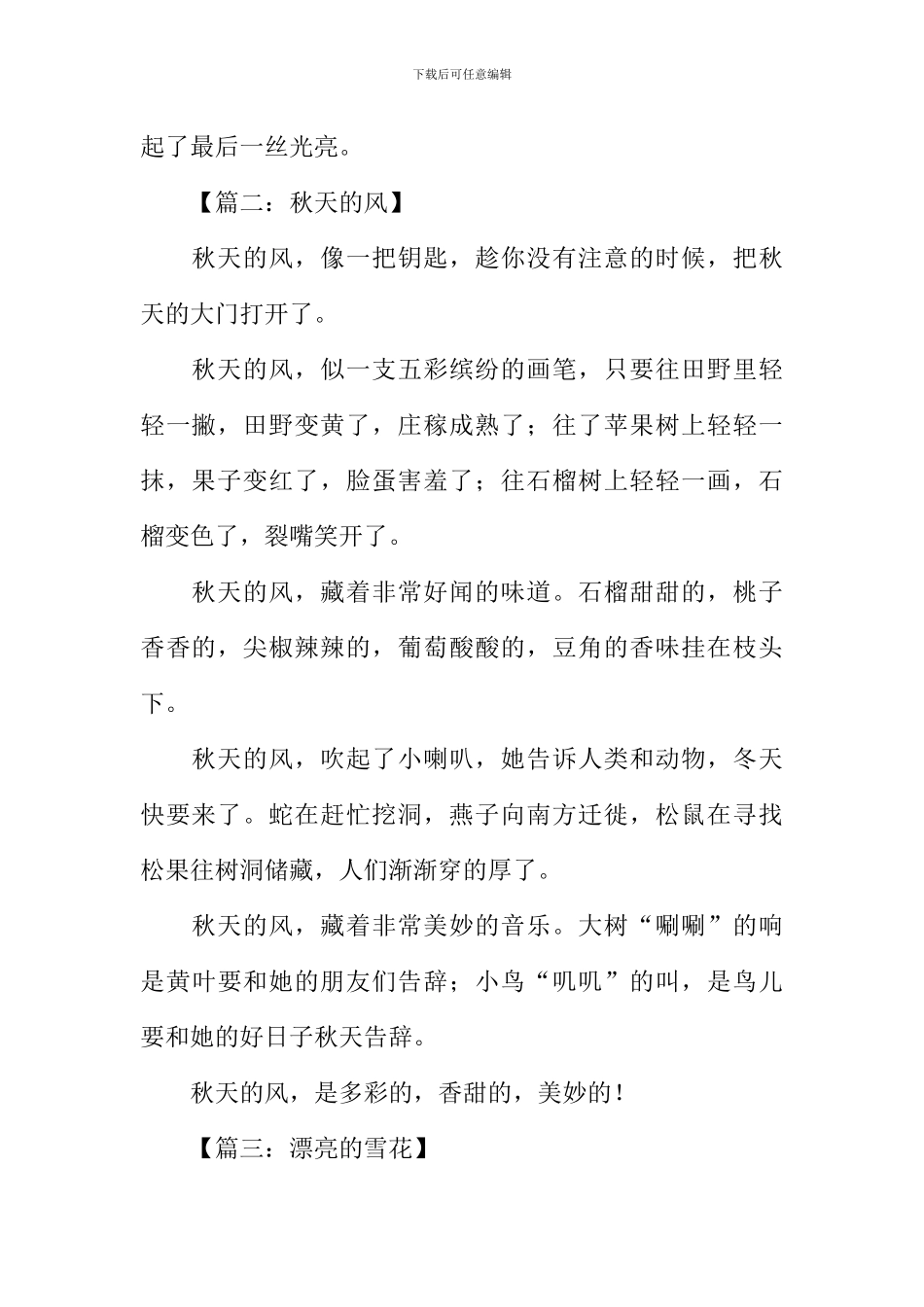 关于自然景观的作文-1_第2页