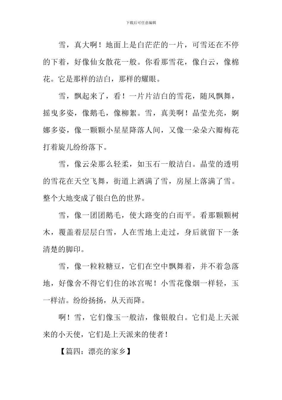 关于自然景观的作文-1_第3页