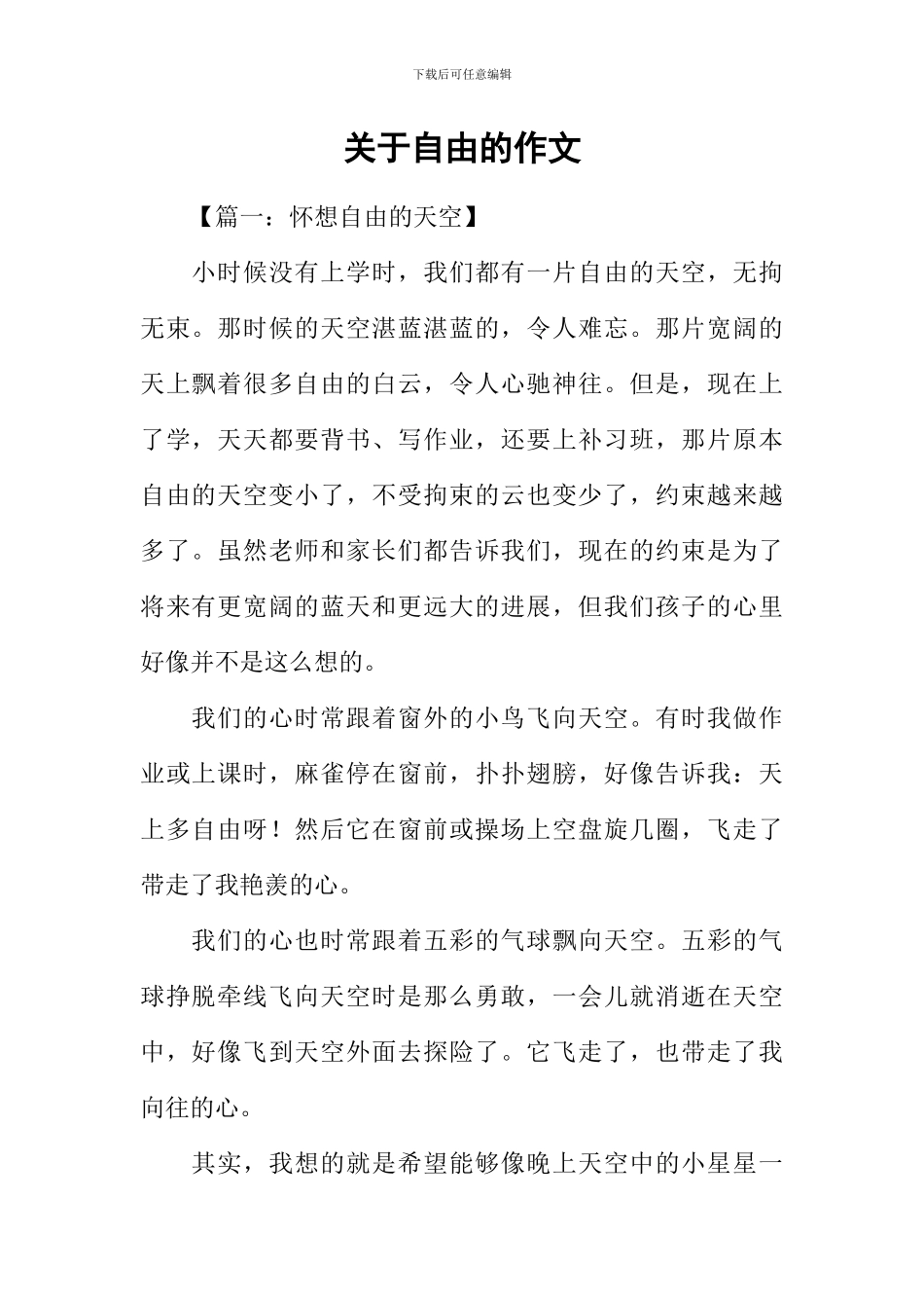 关于自由的作文_第1页