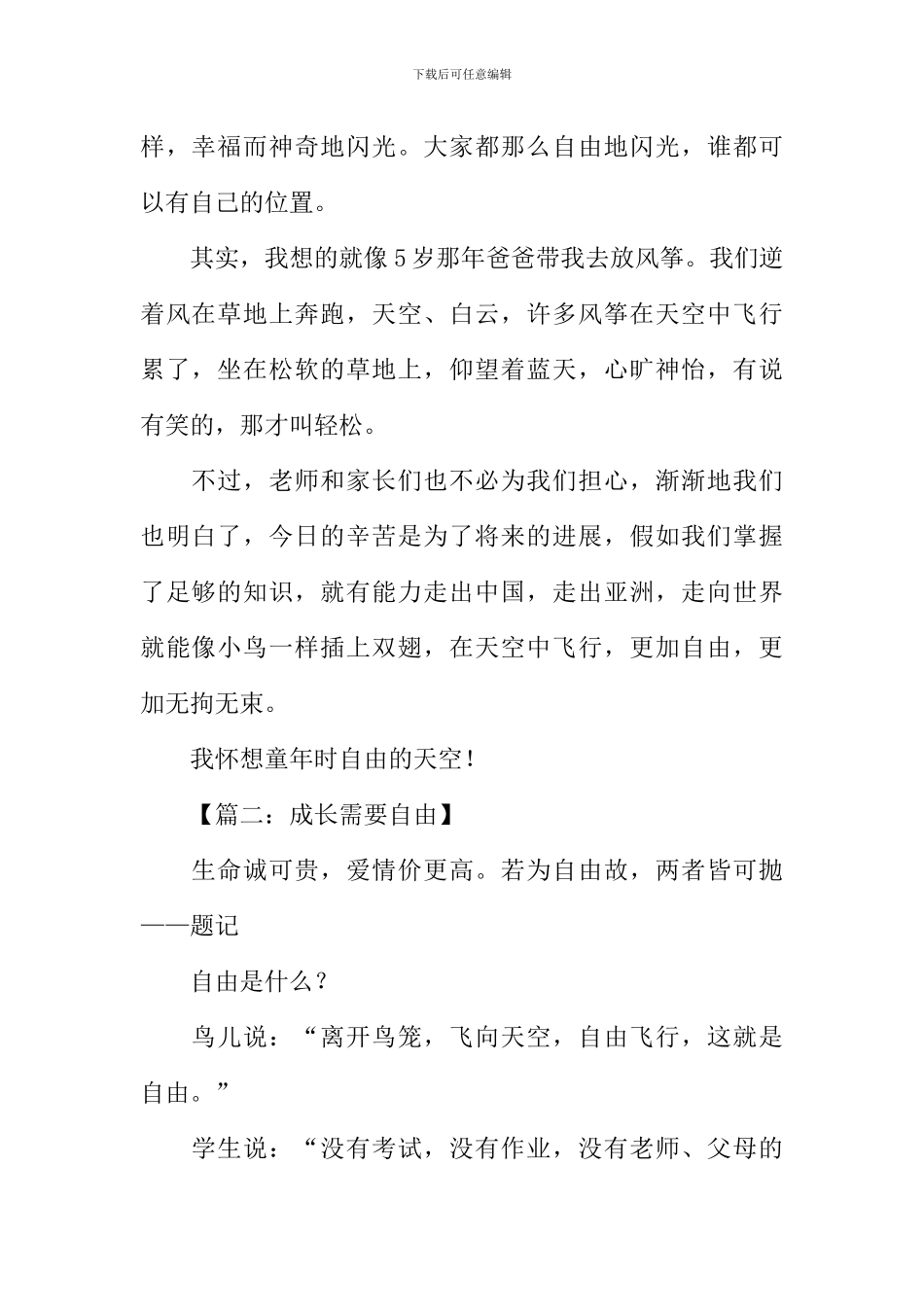 关于自由的作文_第2页
