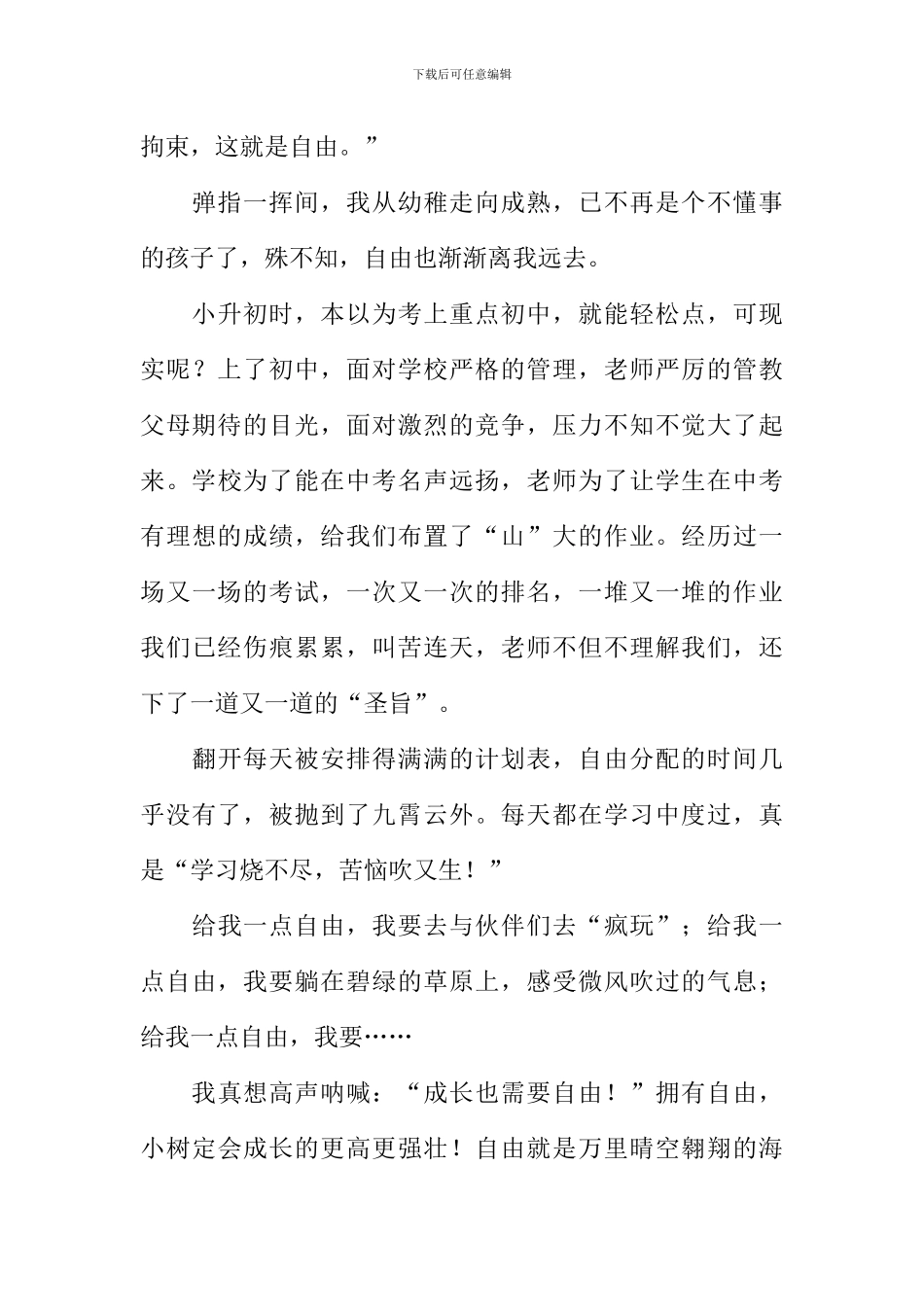 关于自由的作文_第3页