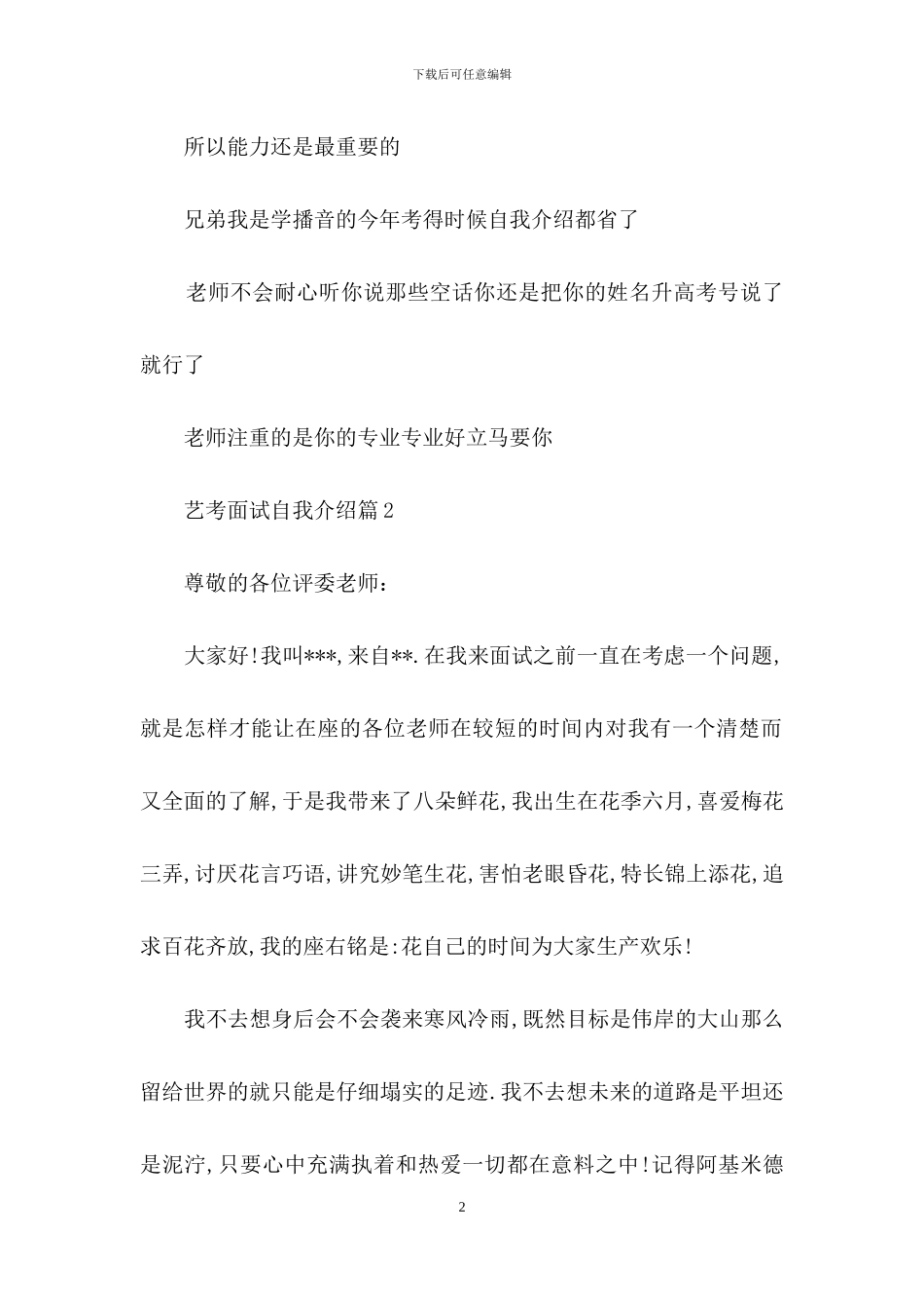 关于艺考面试自我介绍3篇_第2页