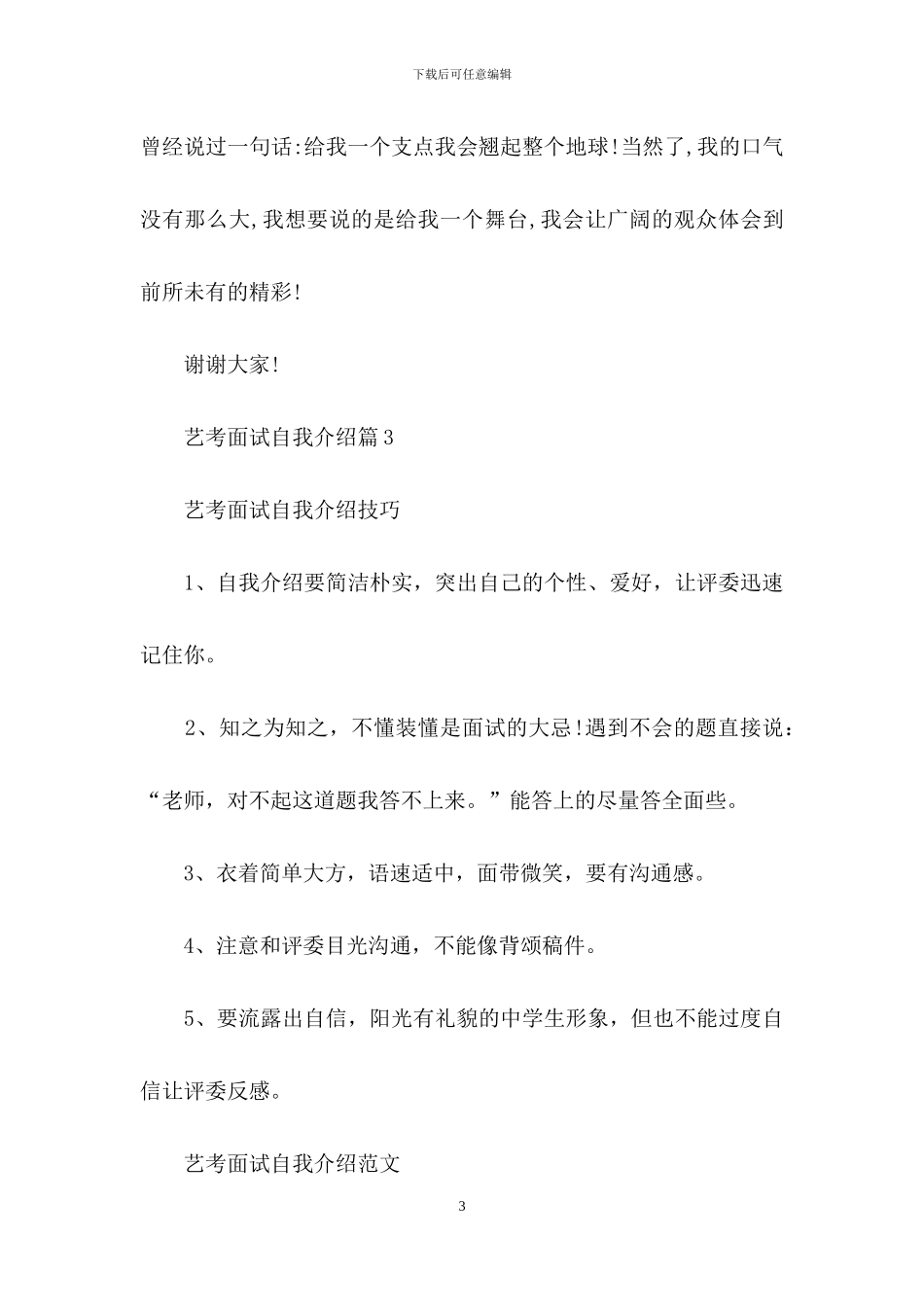 关于艺考面试自我介绍3篇_第3页