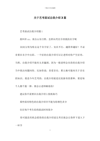 关于艺考面试自我介绍3篇