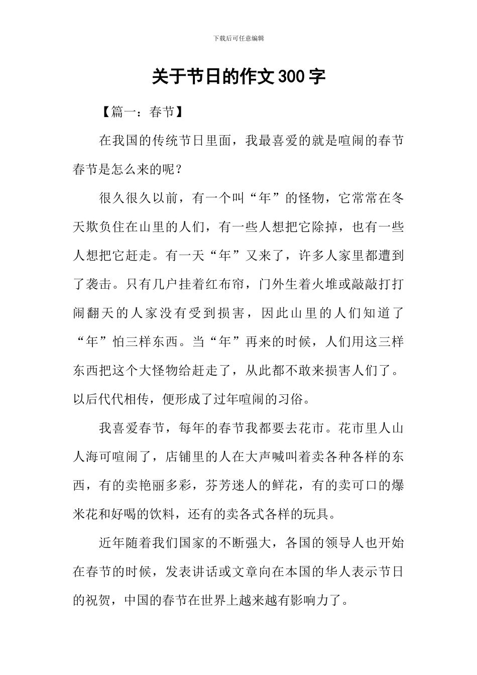 关于节日的作文300字_第1页