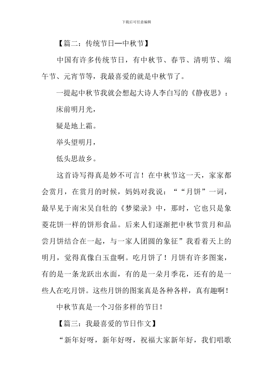 关于节日的作文300字_第2页