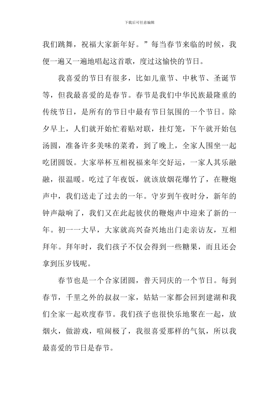 关于节日的作文300字_第3页