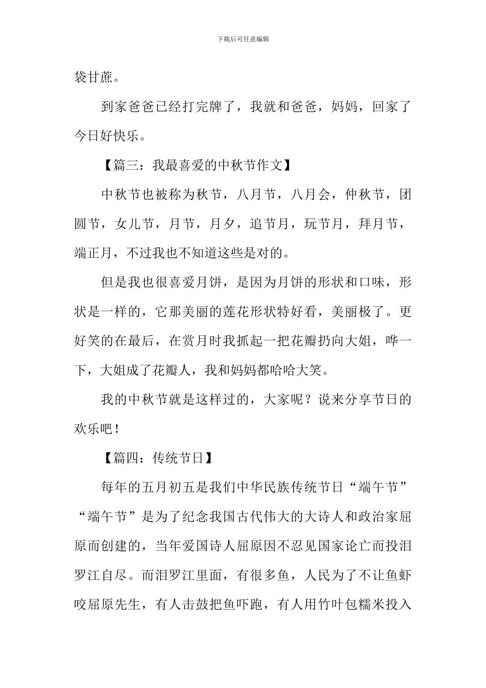 关于节日的作文100字_第2页