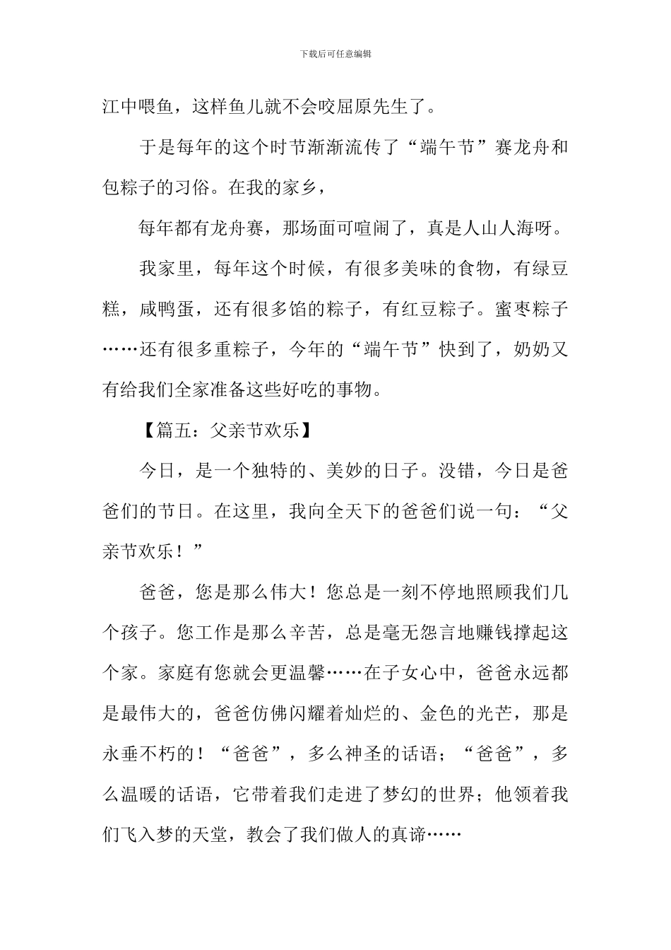 关于节日的作文100字_第3页