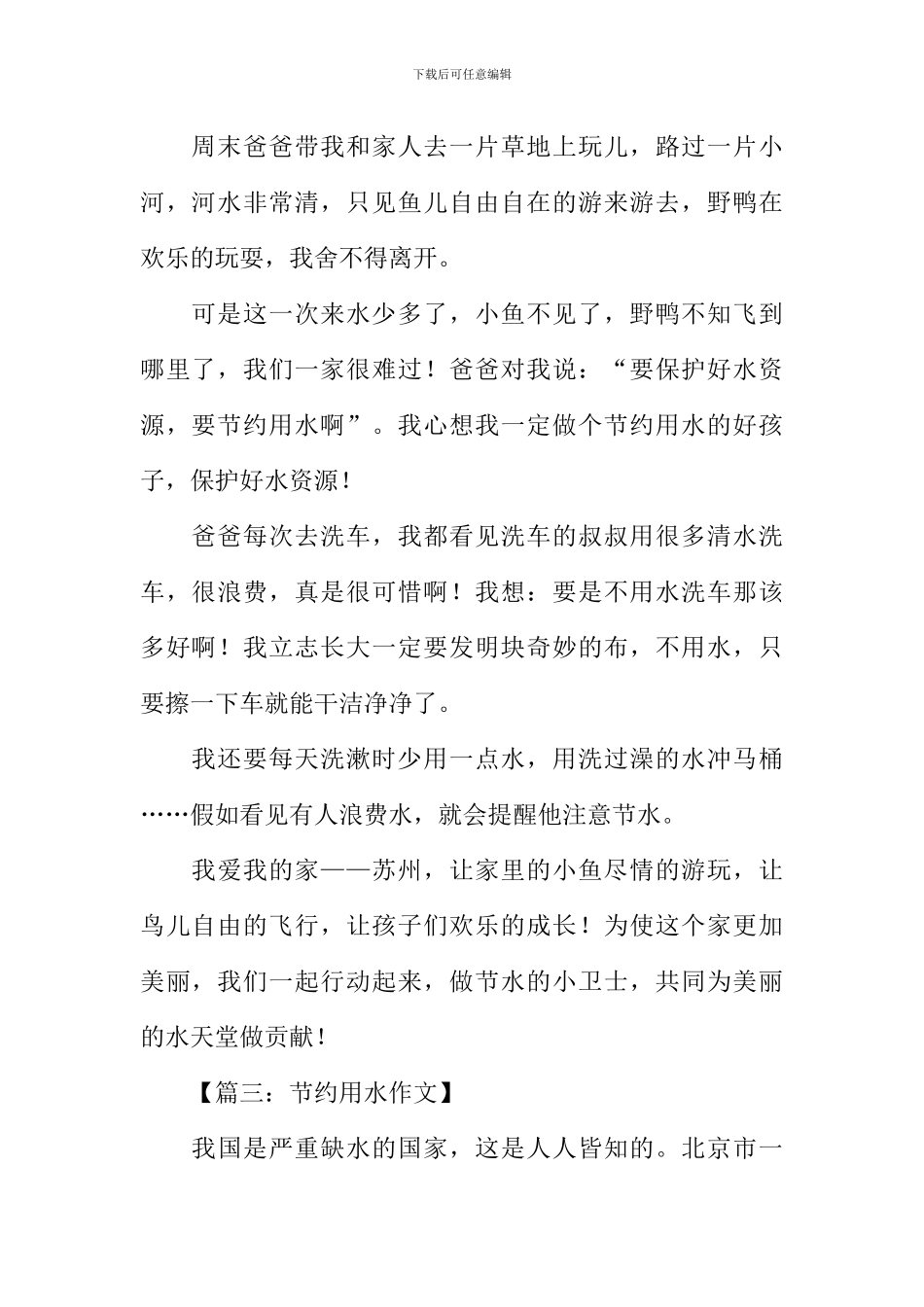 关于节约用水的作文_第2页