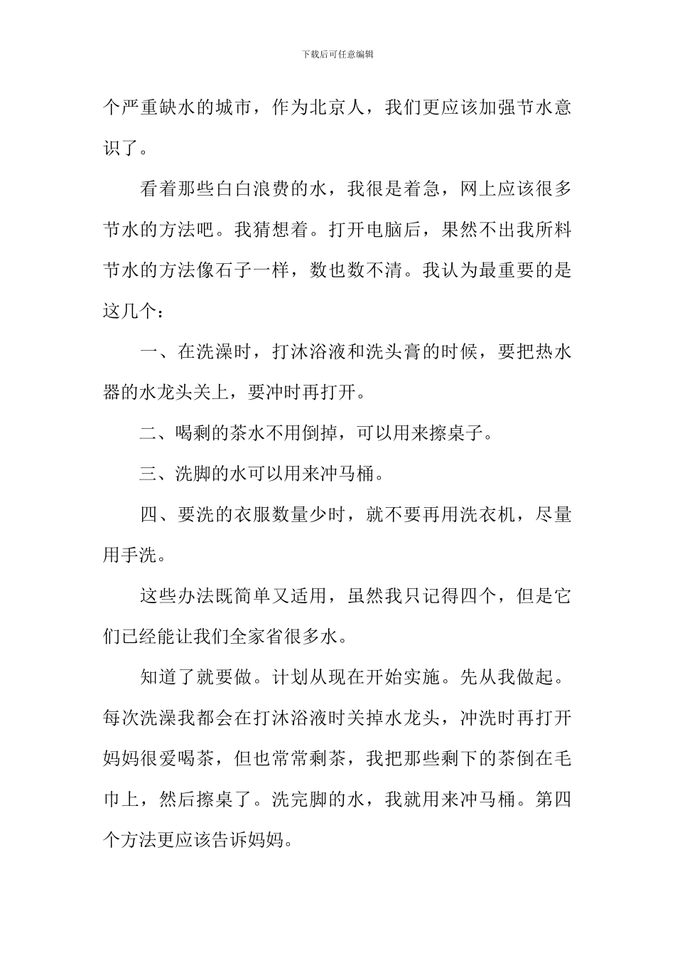 关于节约用水的作文_第3页