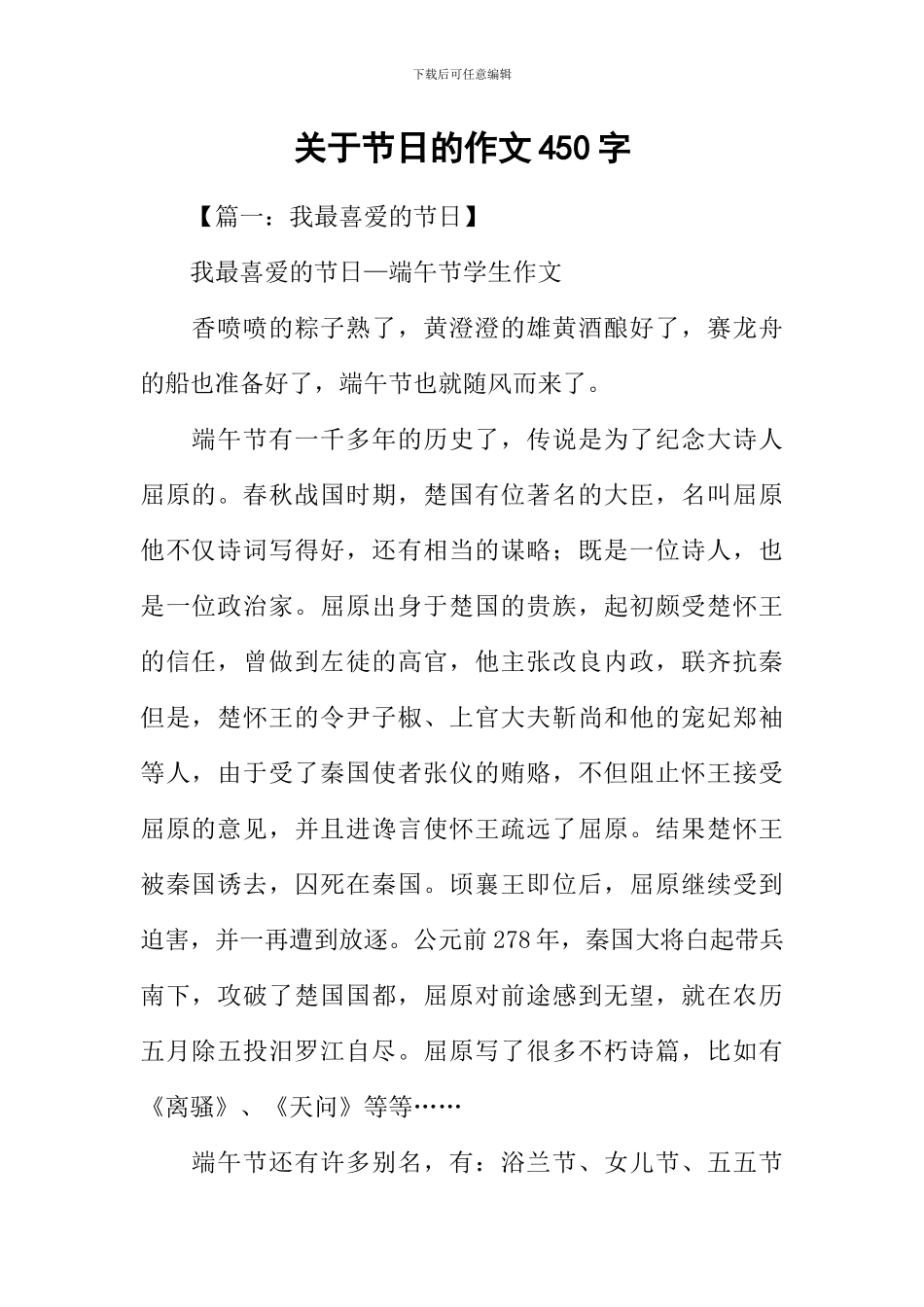 关于节日的作文450字_第1页