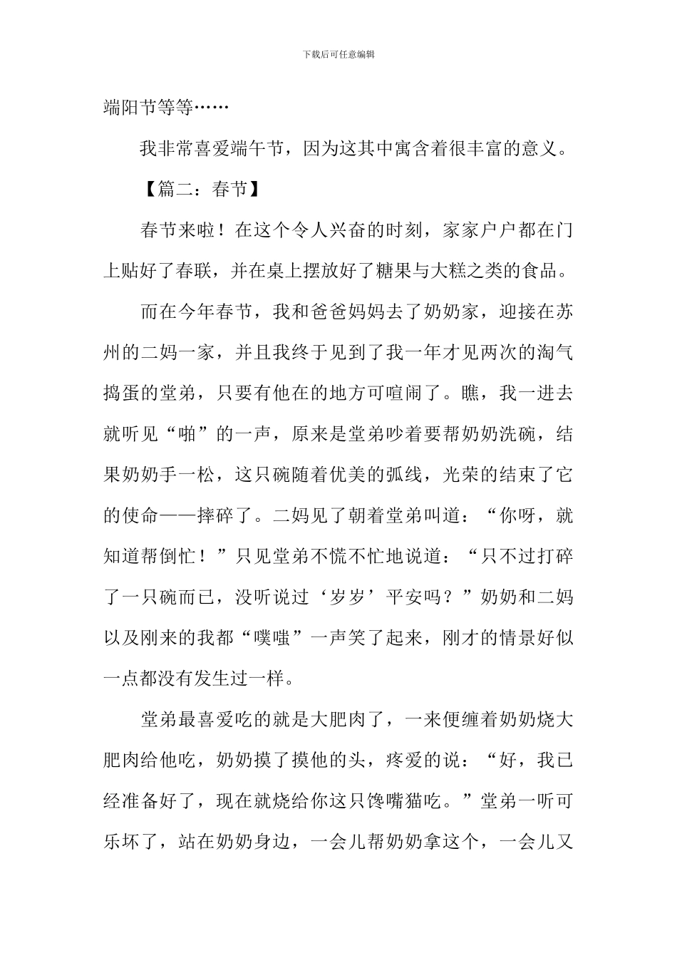 关于节日的作文450字_第2页