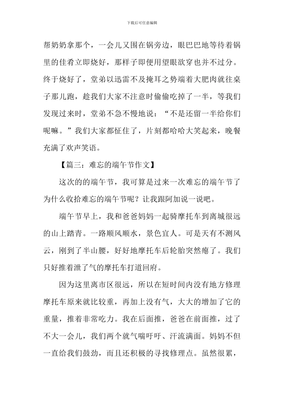 关于节日的作文450字_第3页