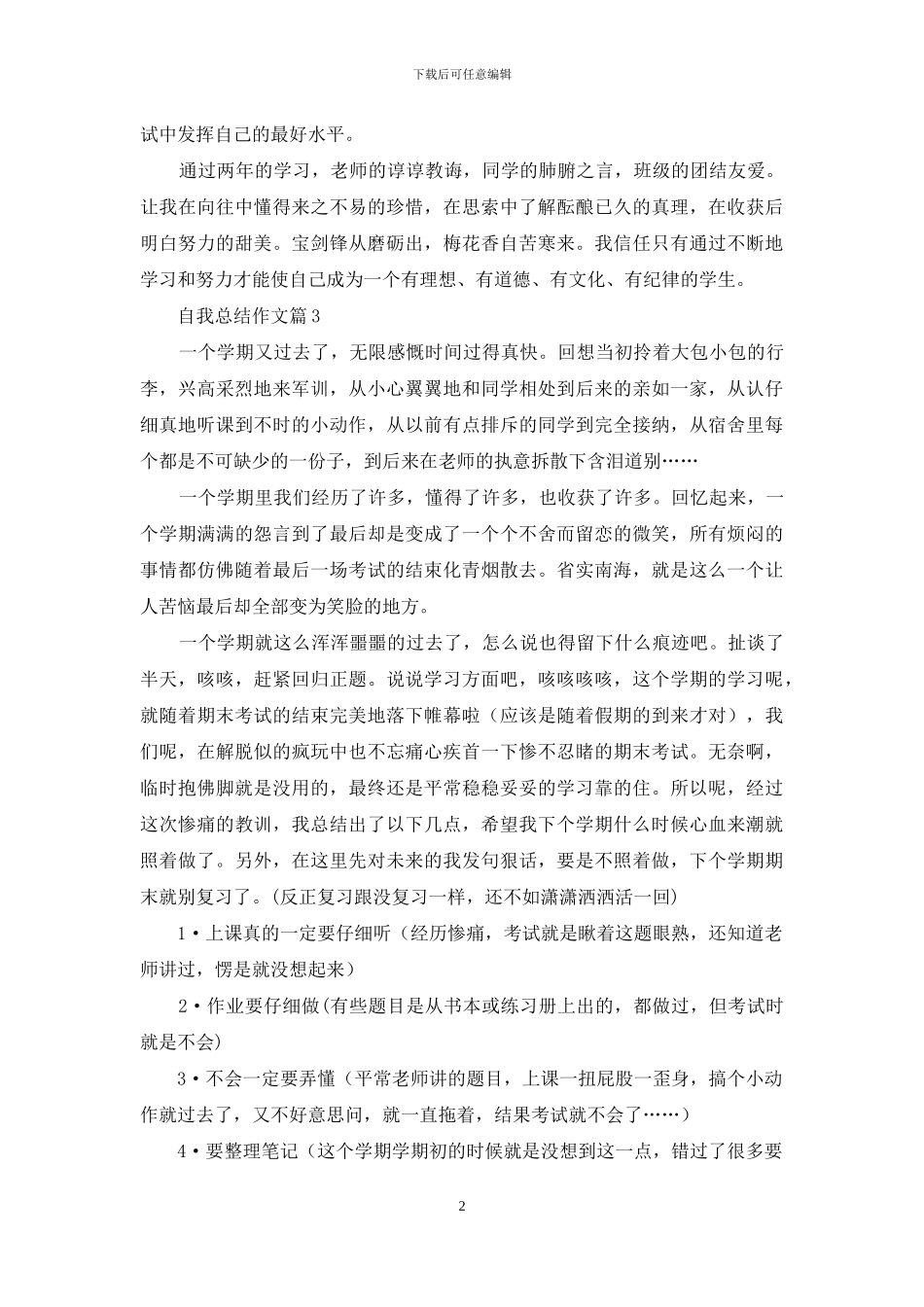 关于自我总结作文10篇_第2页