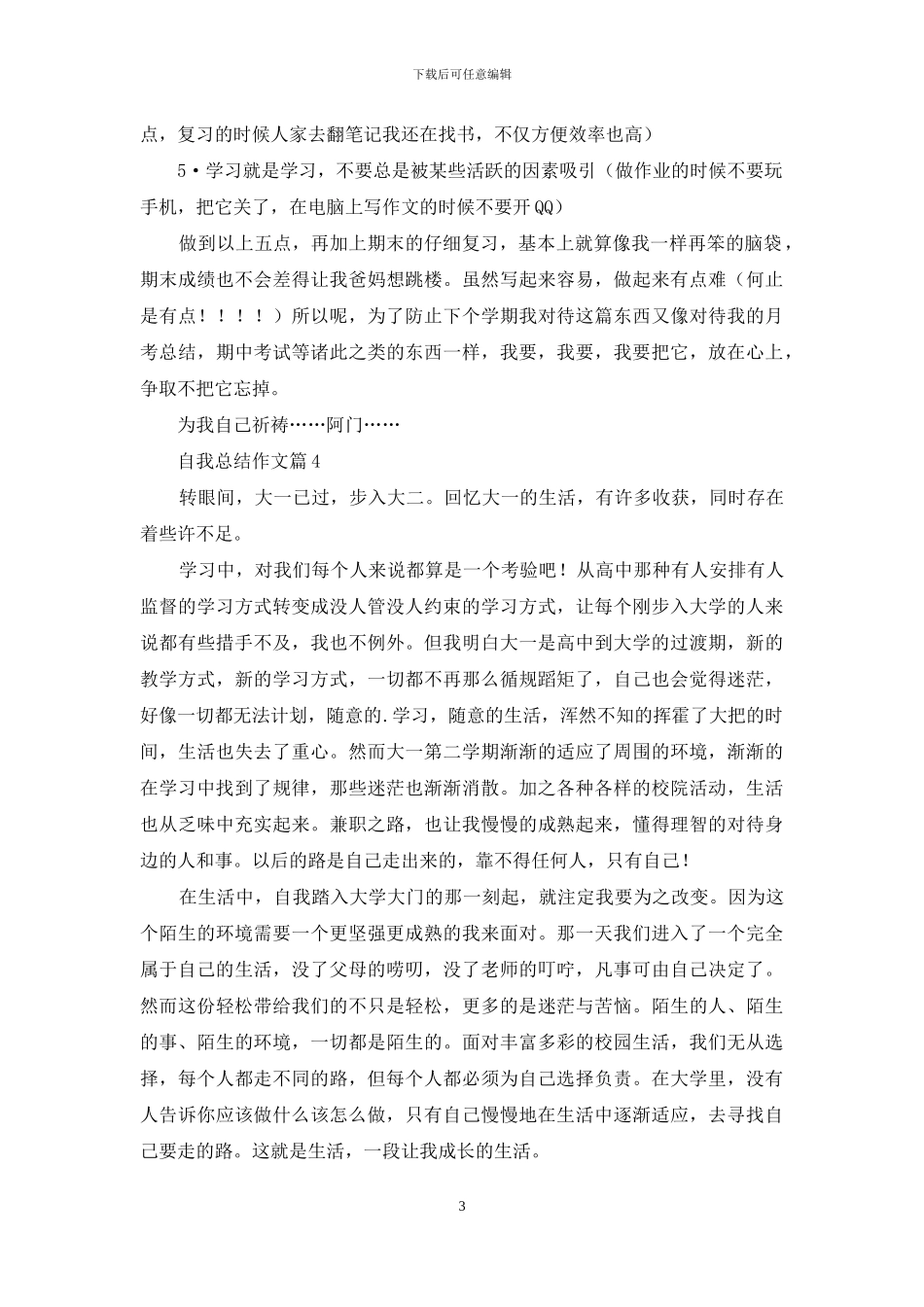 关于自我总结作文10篇_第3页