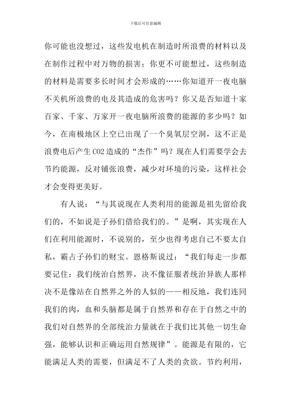 关于节约能源的作文800字_第2页