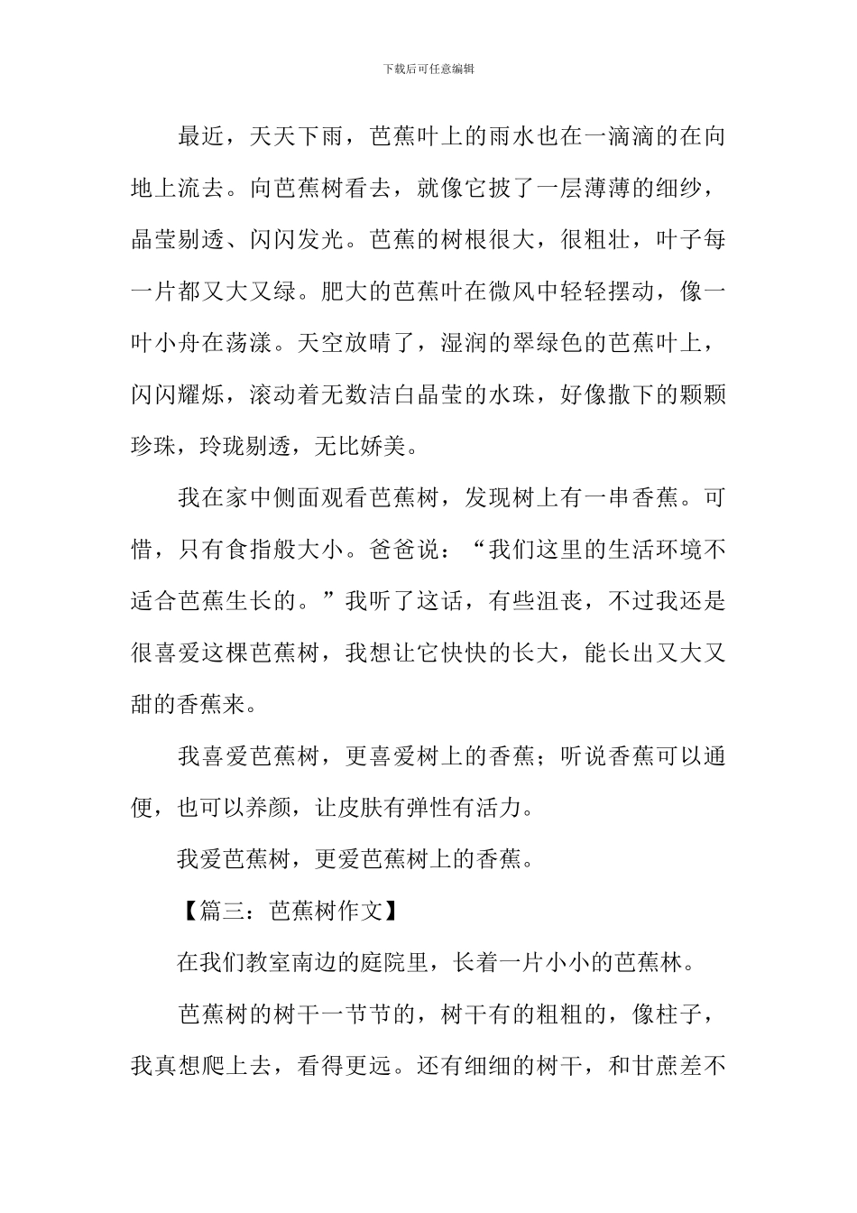 关于芭蕉树的作文_第2页