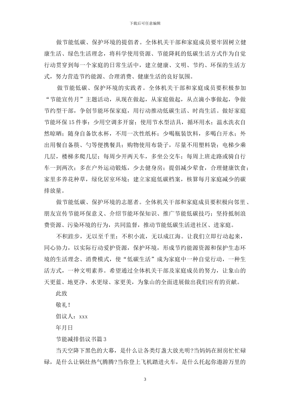 关于节能减排倡议书5篇_第3页