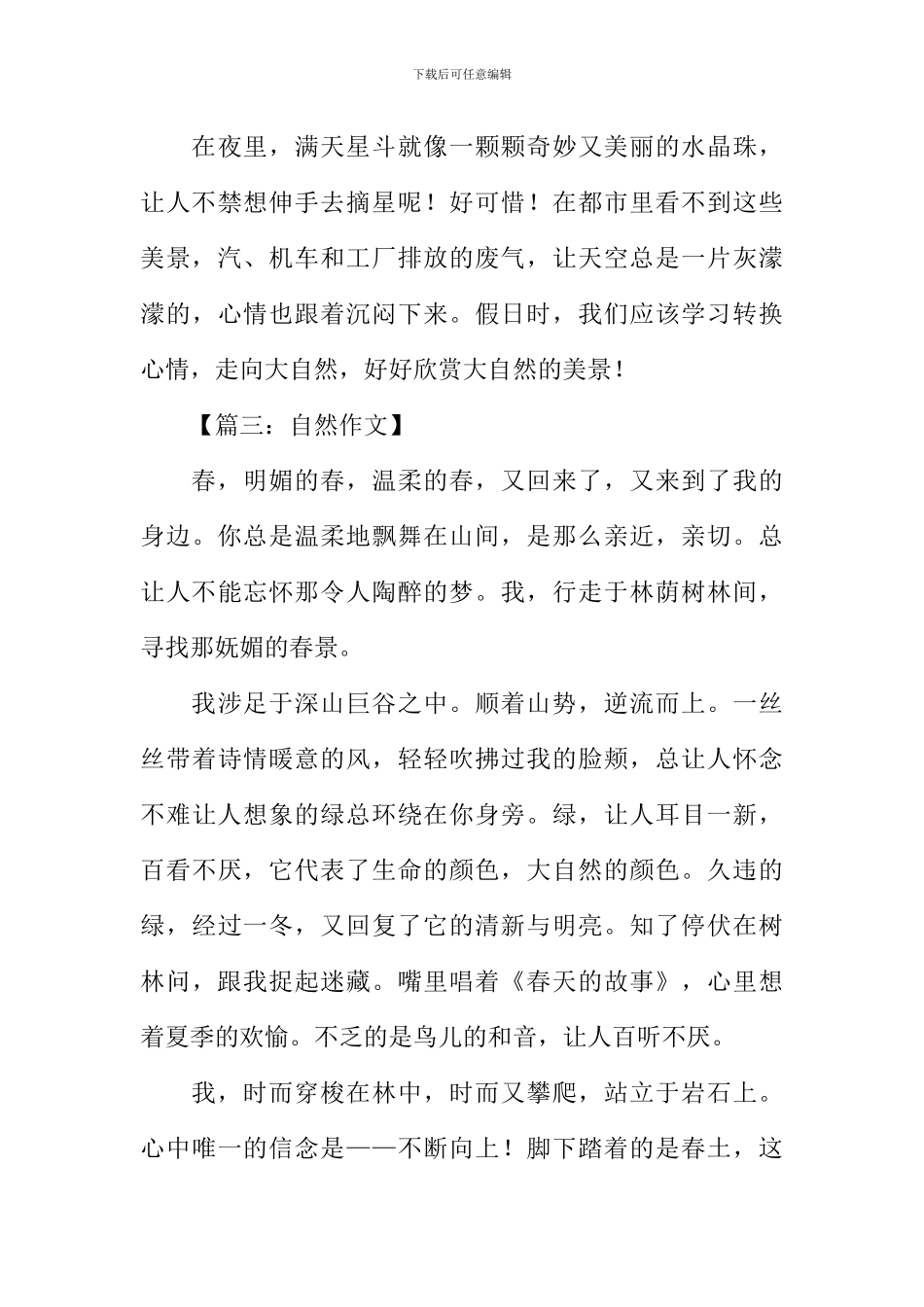 关于自然的作文400字_第3页