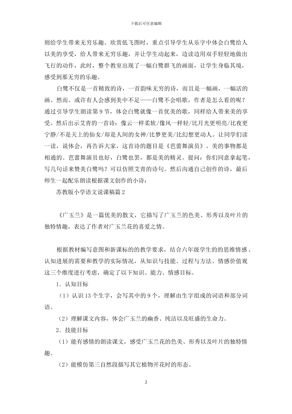 关于苏教版小学语文说课稿四篇_第2页